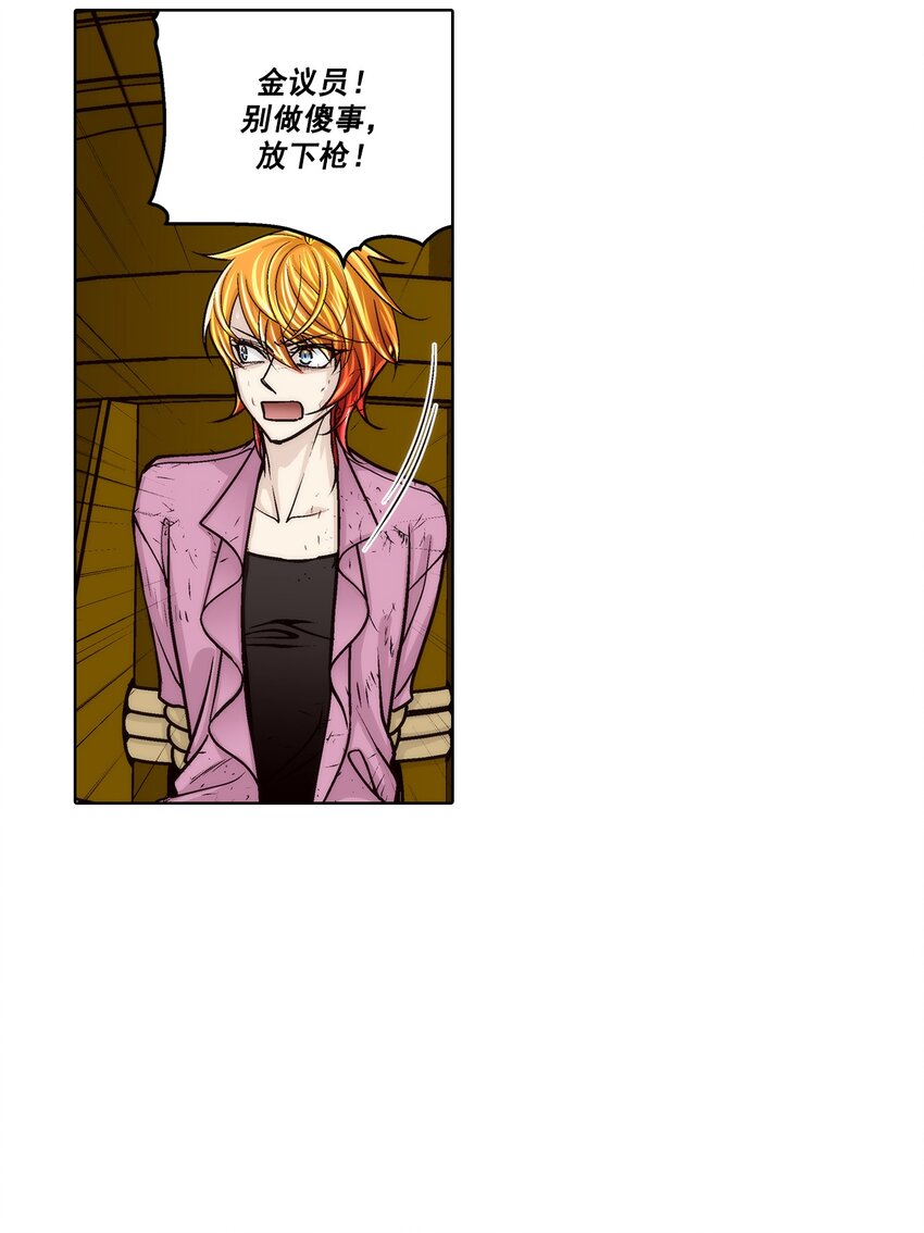 這個經紀人很可疑 - 第151話 - - 5