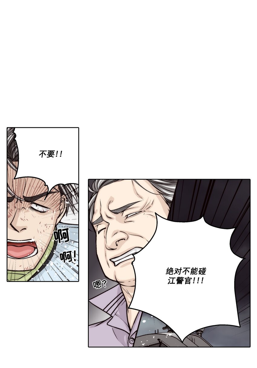 這個經紀人很可疑 - 第151話 - - 3