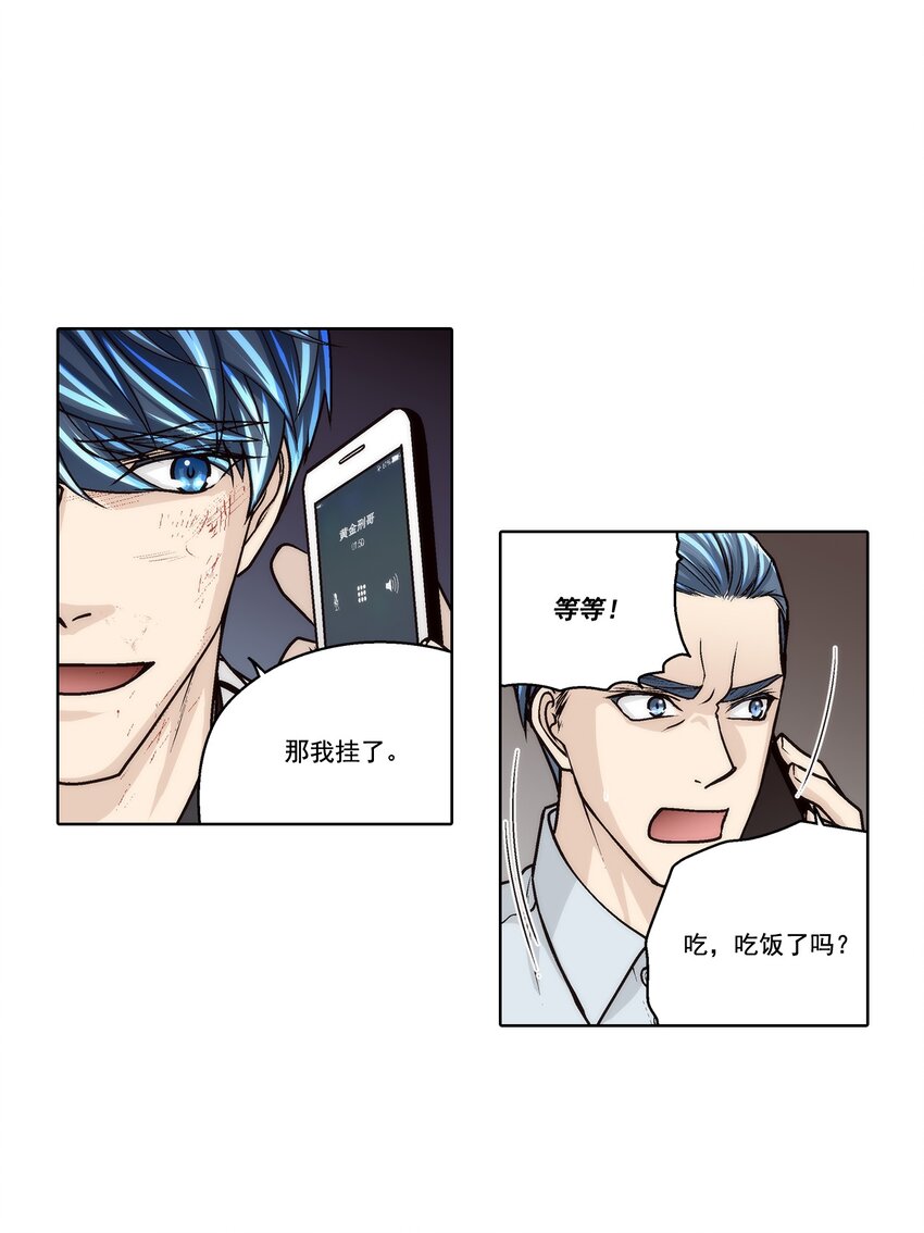 這個經紀人很可疑 - 第153話 - - 2