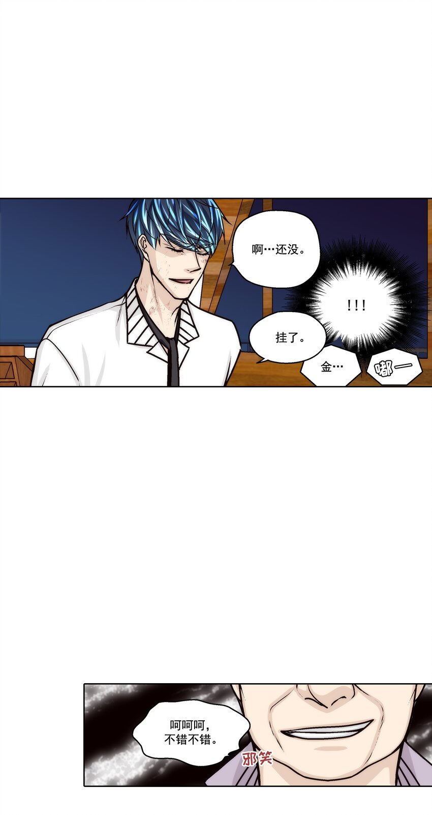 這個經紀人很可疑 - 第153話 - - 3