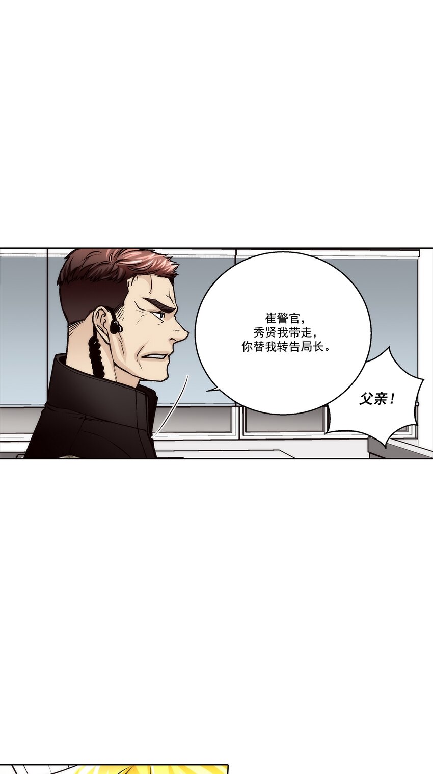 這個經紀人很可疑 - 第155話 - - 4