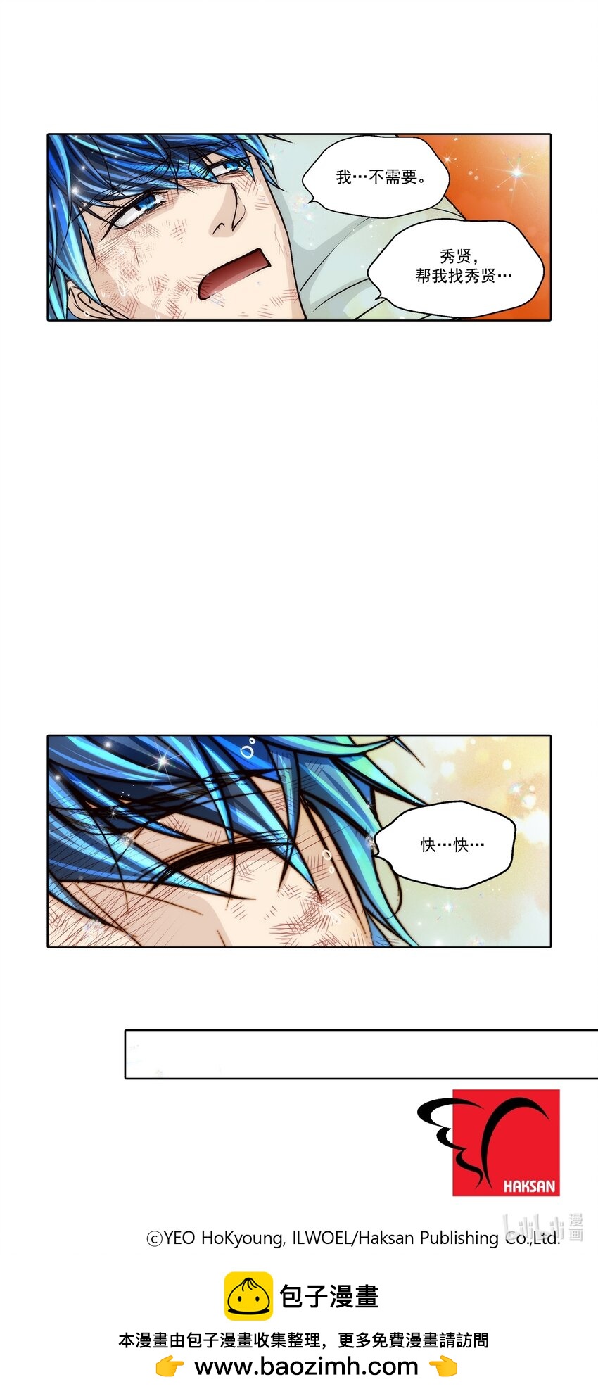 這個經紀人很可疑 - 第155話 - - 3