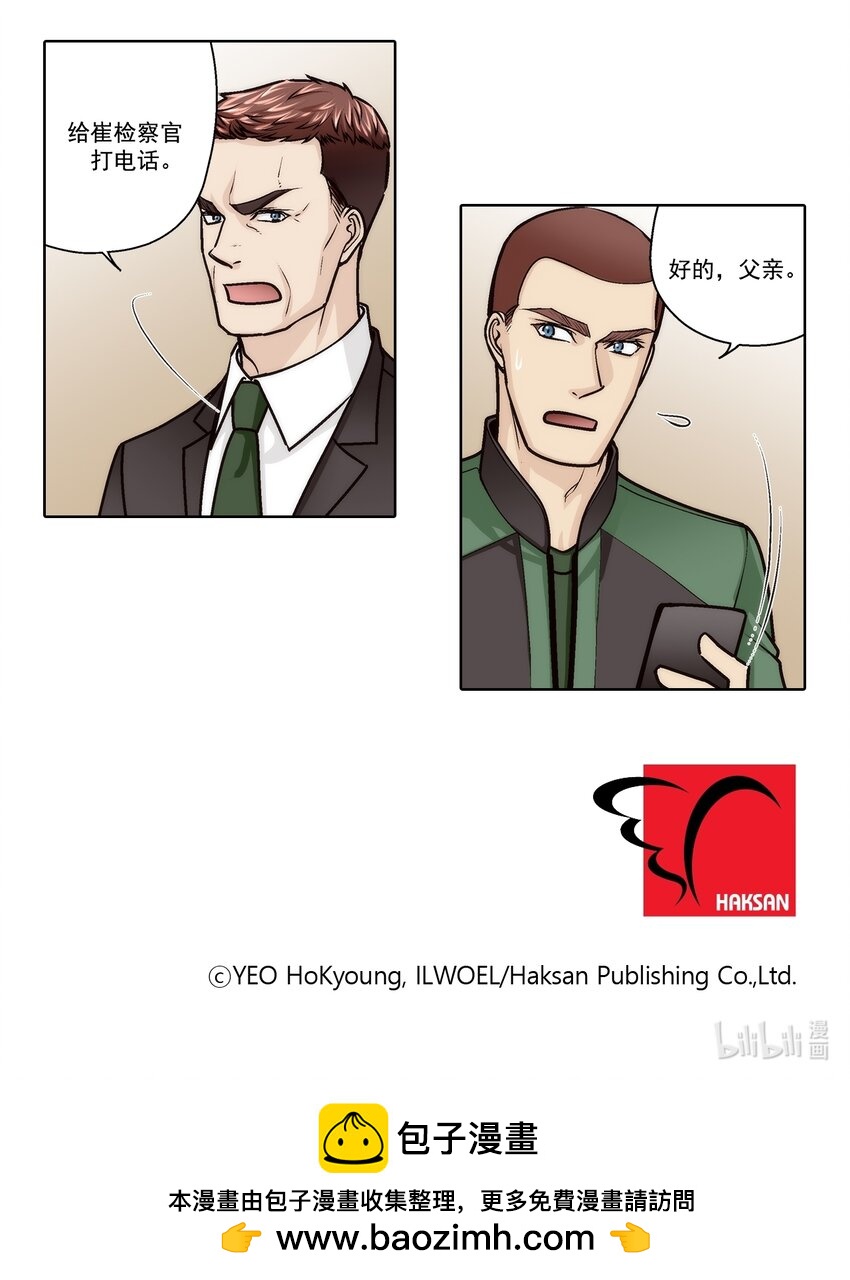 這個經紀人很可疑 - 第157話 - - 3