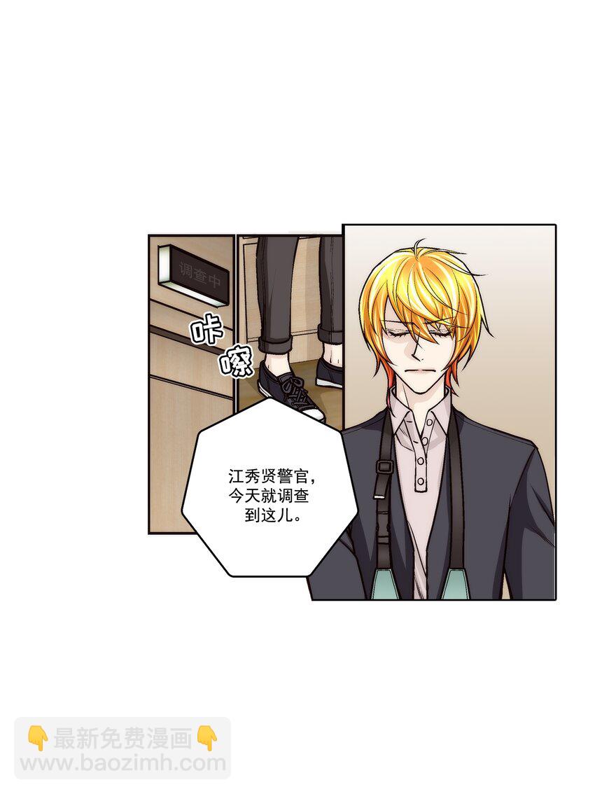 這個經紀人很可疑 - 第157話 - - 4