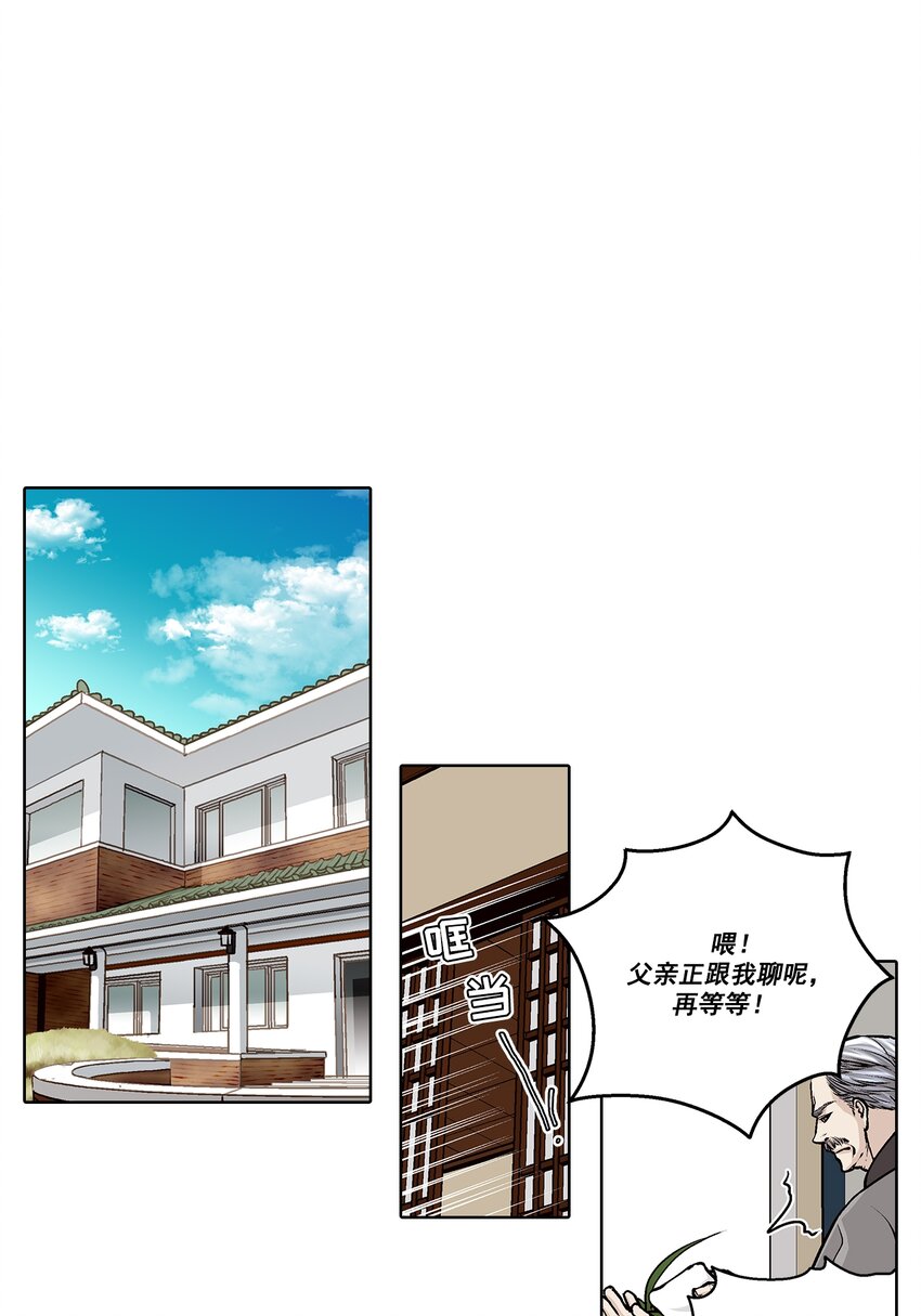 這個經紀人很可疑 - 第159話 - - 1