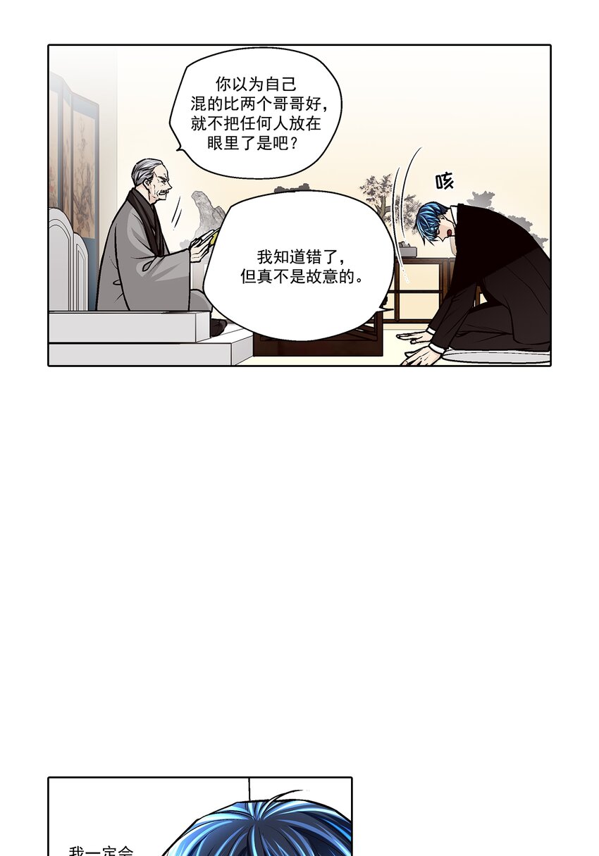 這個經紀人很可疑 - 第159話 - - 3