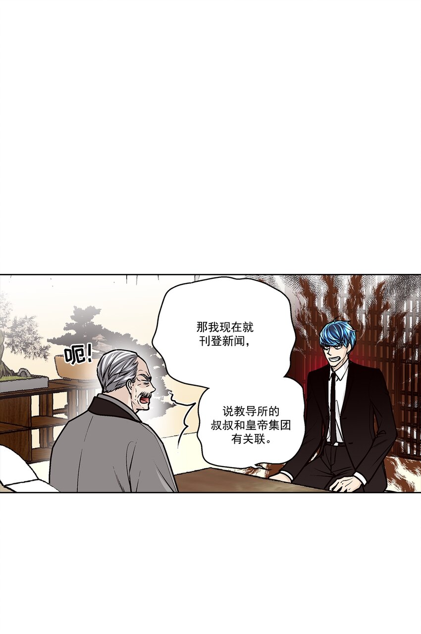 這個經紀人很可疑 - 第159話 - - 2