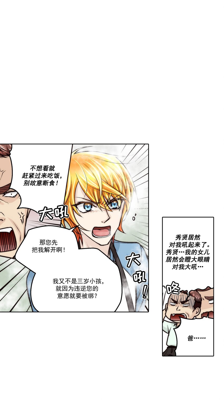 這個經紀人很可疑 - 第159話 - - 3