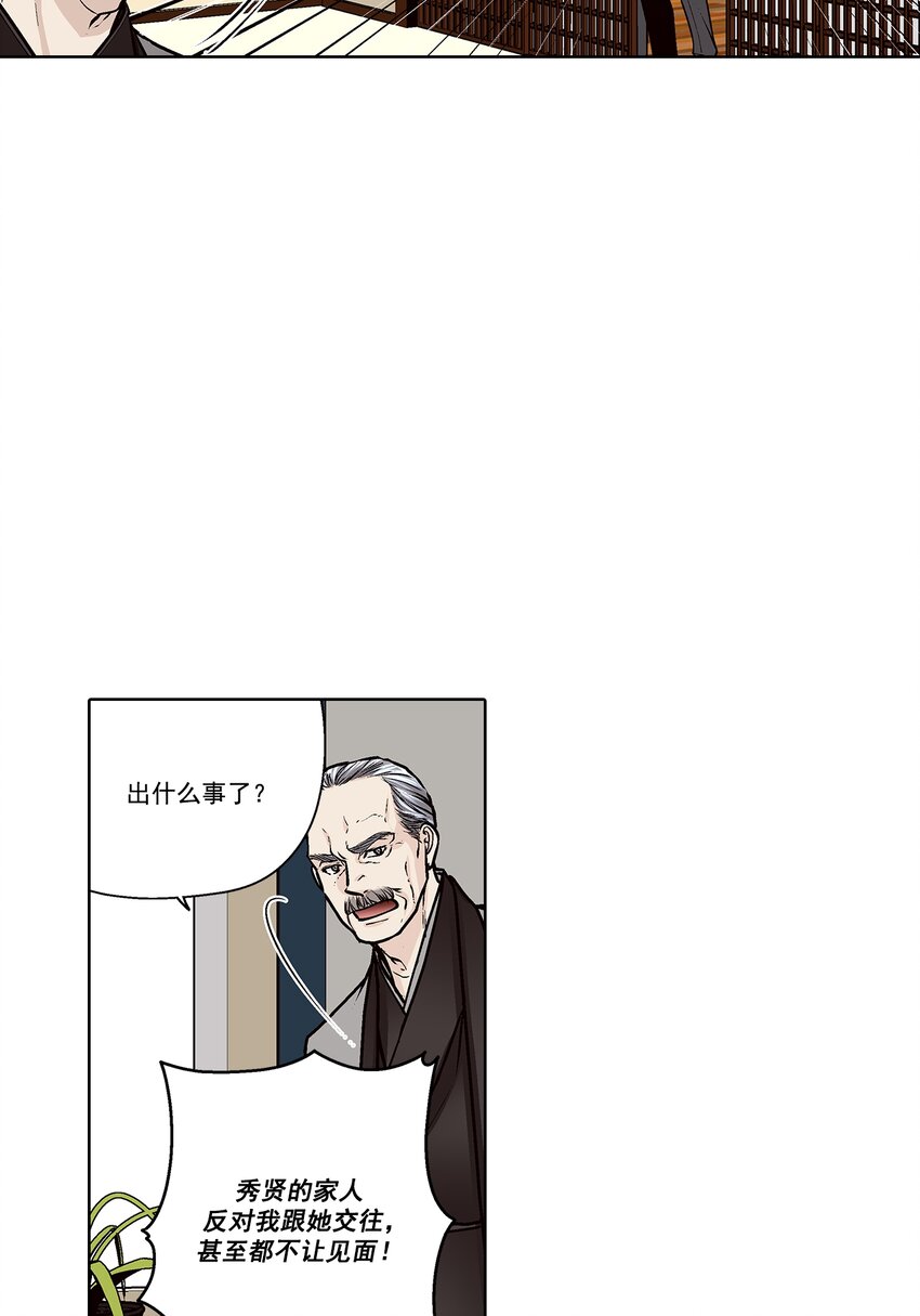 這個經紀人很可疑 - 第159話 - - 3