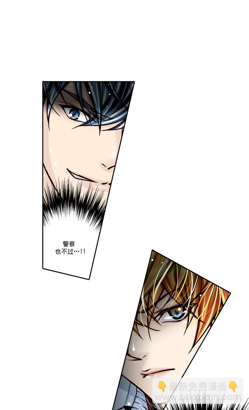 這個經紀人很可疑 - 第17話 - - 3