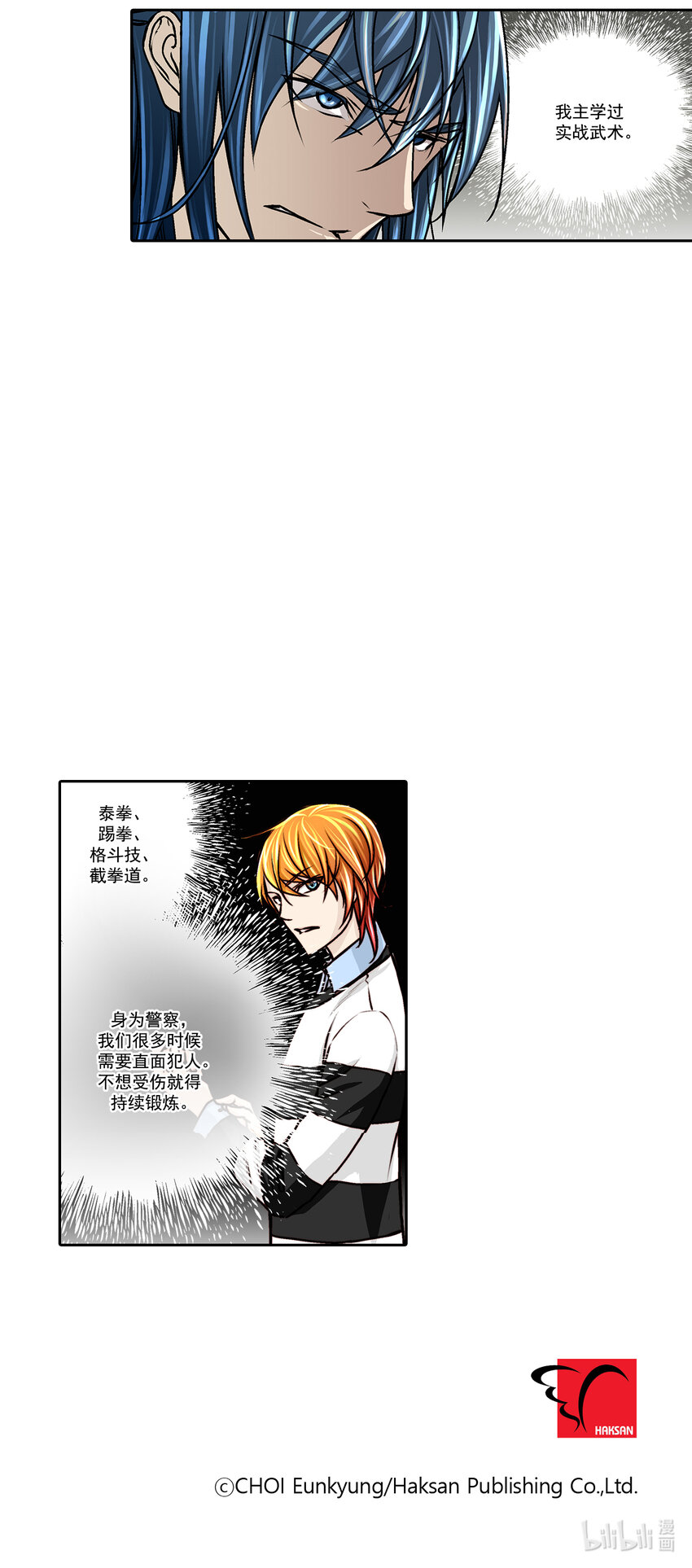 這個經紀人很可疑 - 第17話 - - 4