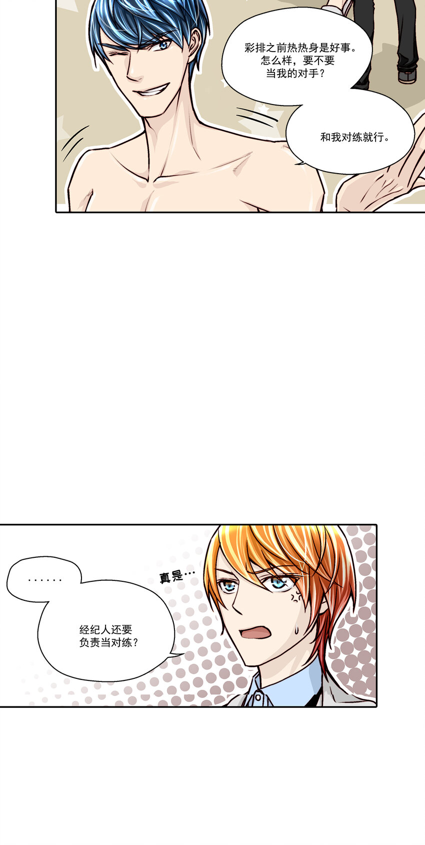 這個經紀人很可疑 - 第17話 - - 1