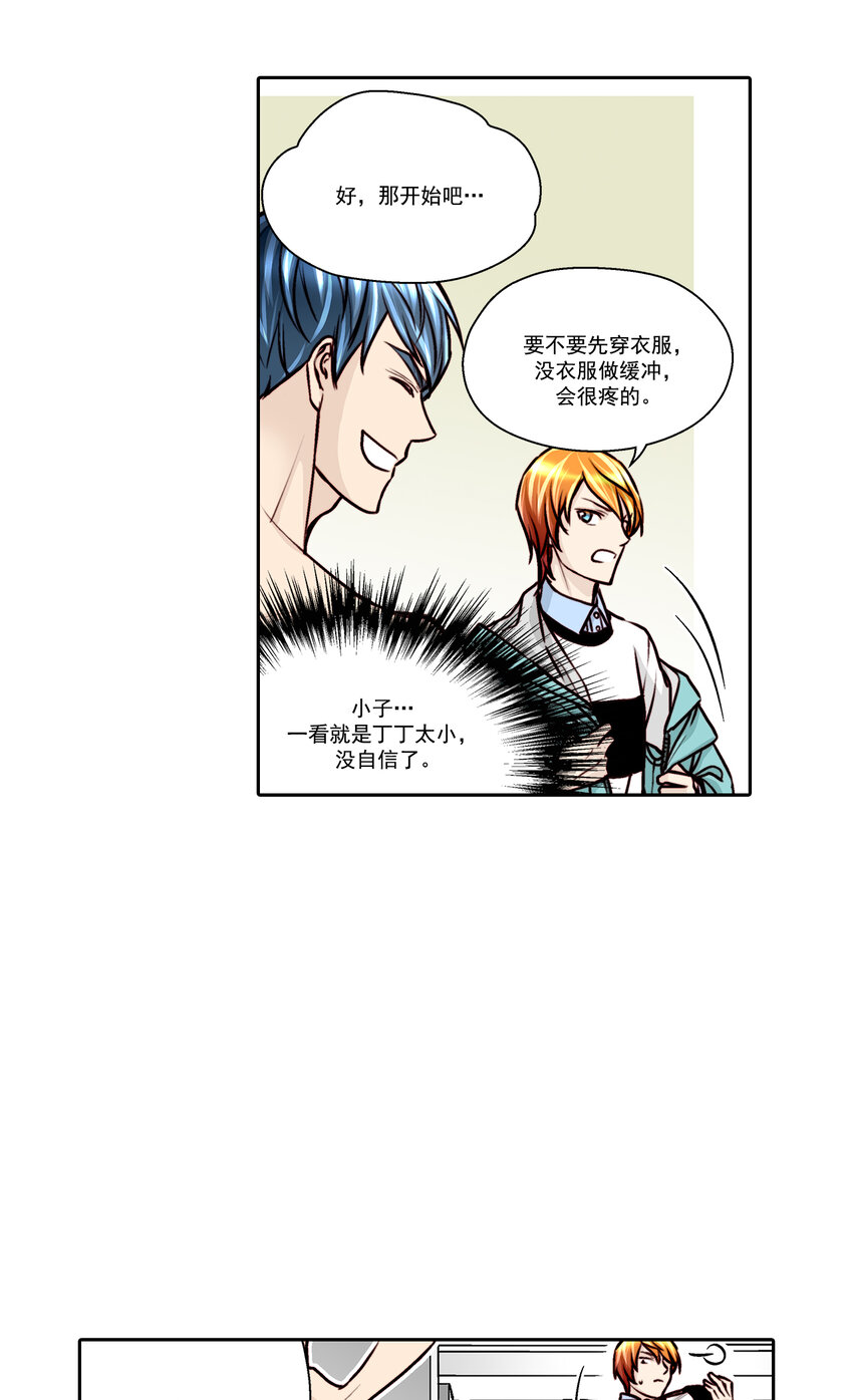 這個經紀人很可疑 - 第17話 - - 4