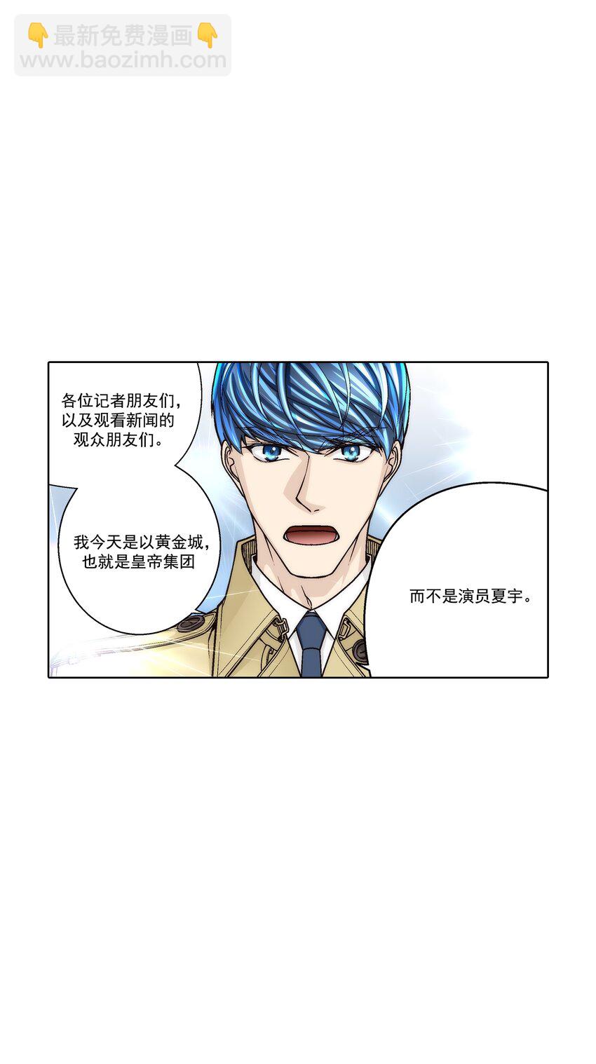 這個經紀人很可疑 - 第161話 - - 2
