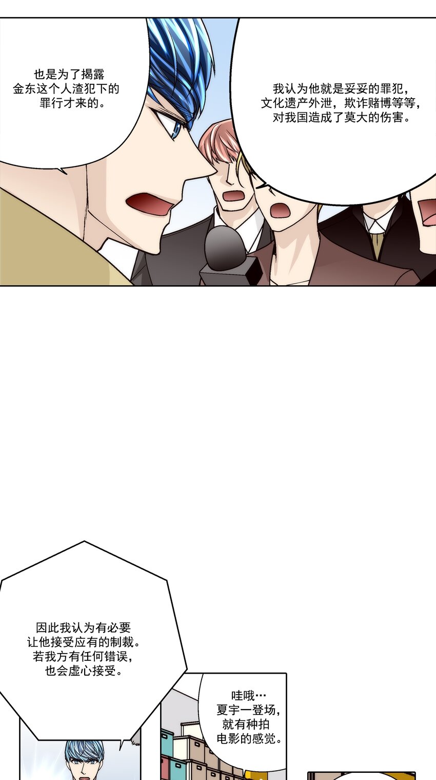 這個經紀人很可疑 - 第161話 - - 3