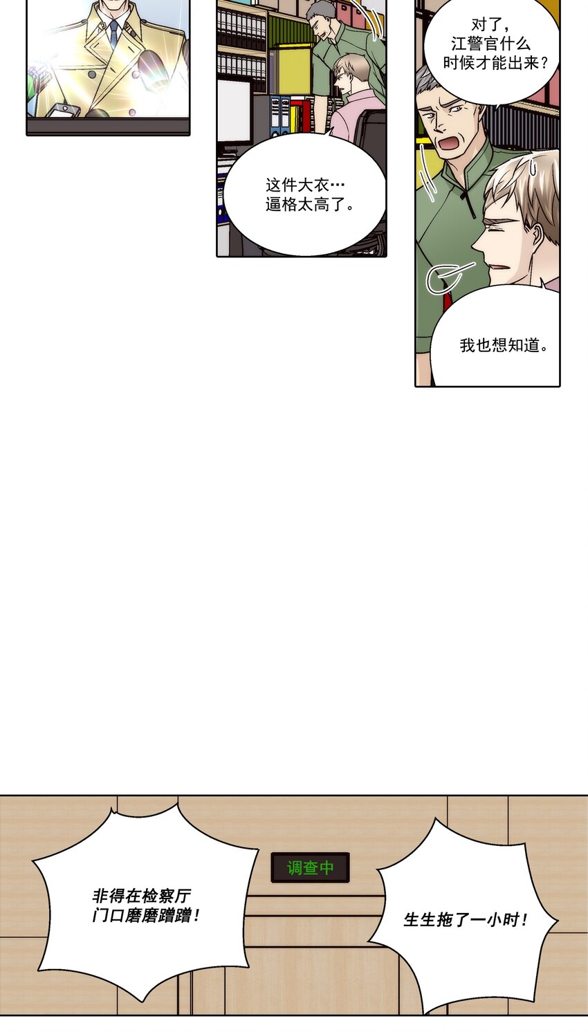 這個經紀人很可疑 - 第161話 - - 4