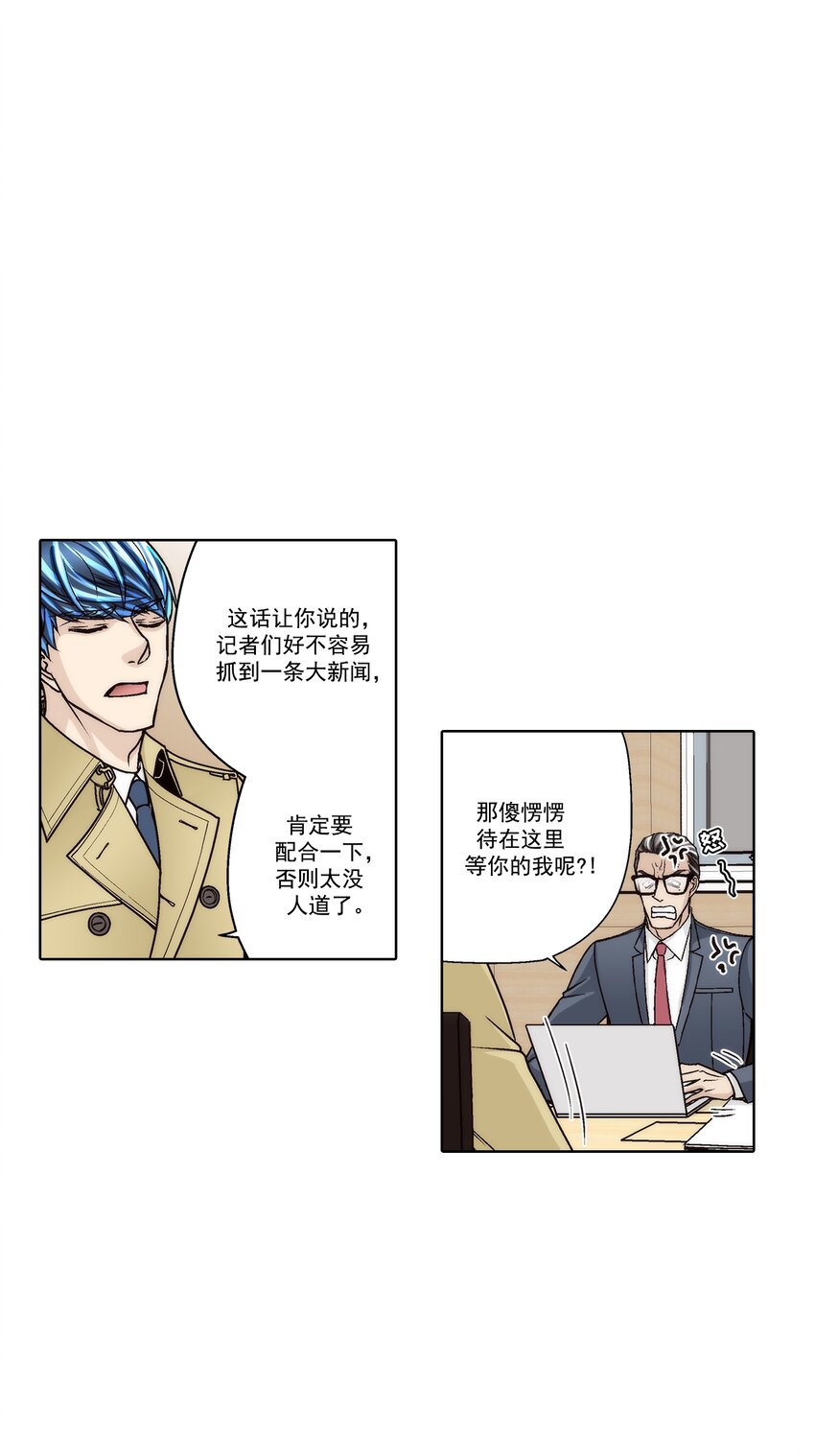 這個經紀人很可疑 - 第161話 - - 1