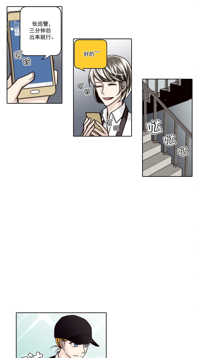 這個經紀人很可疑 - 第163話 - - 1