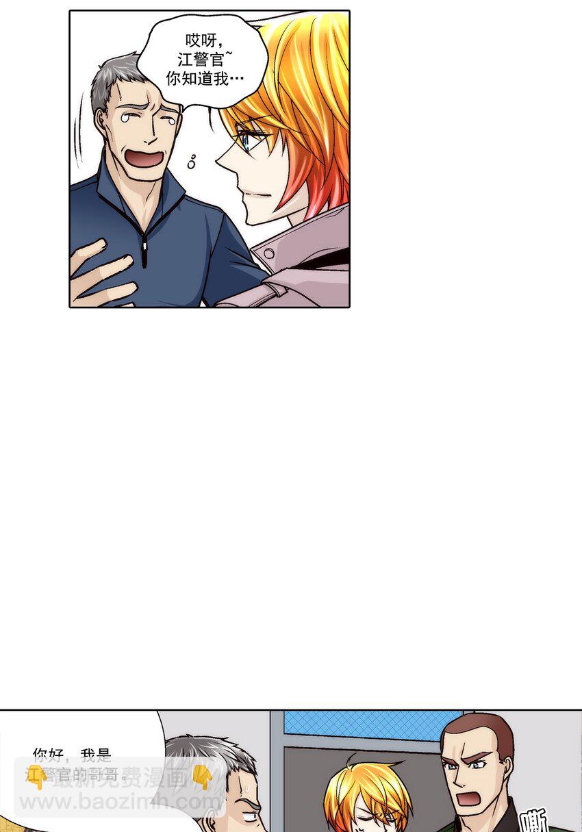 這個經紀人很可疑 - 第163話 - - 4