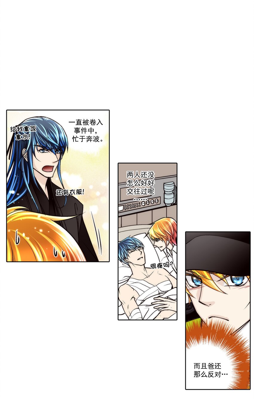 這個經紀人很可疑 - 第165話 - - 2