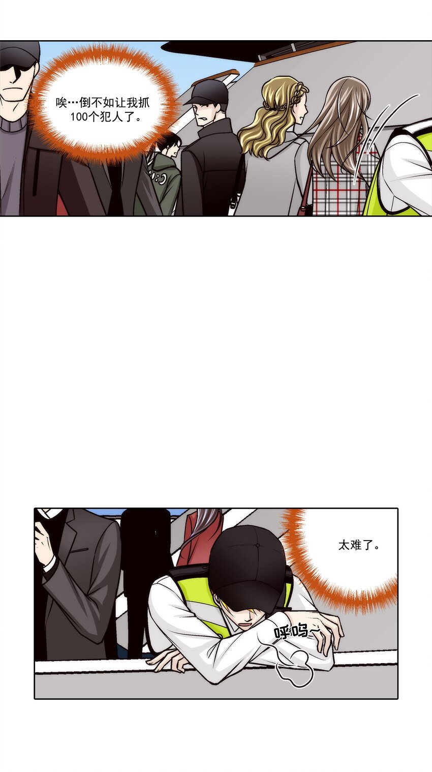 這個經紀人很可疑 - 第165話 - - 4