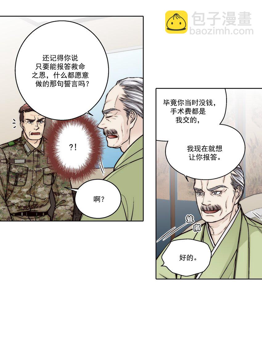 這個經紀人很可疑 - 第165話 - - 4