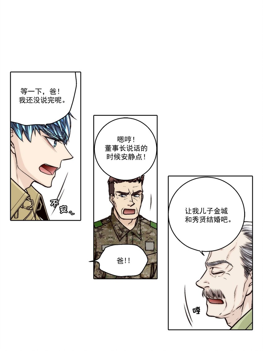 這個經紀人很可疑 - 第165話 - - 2