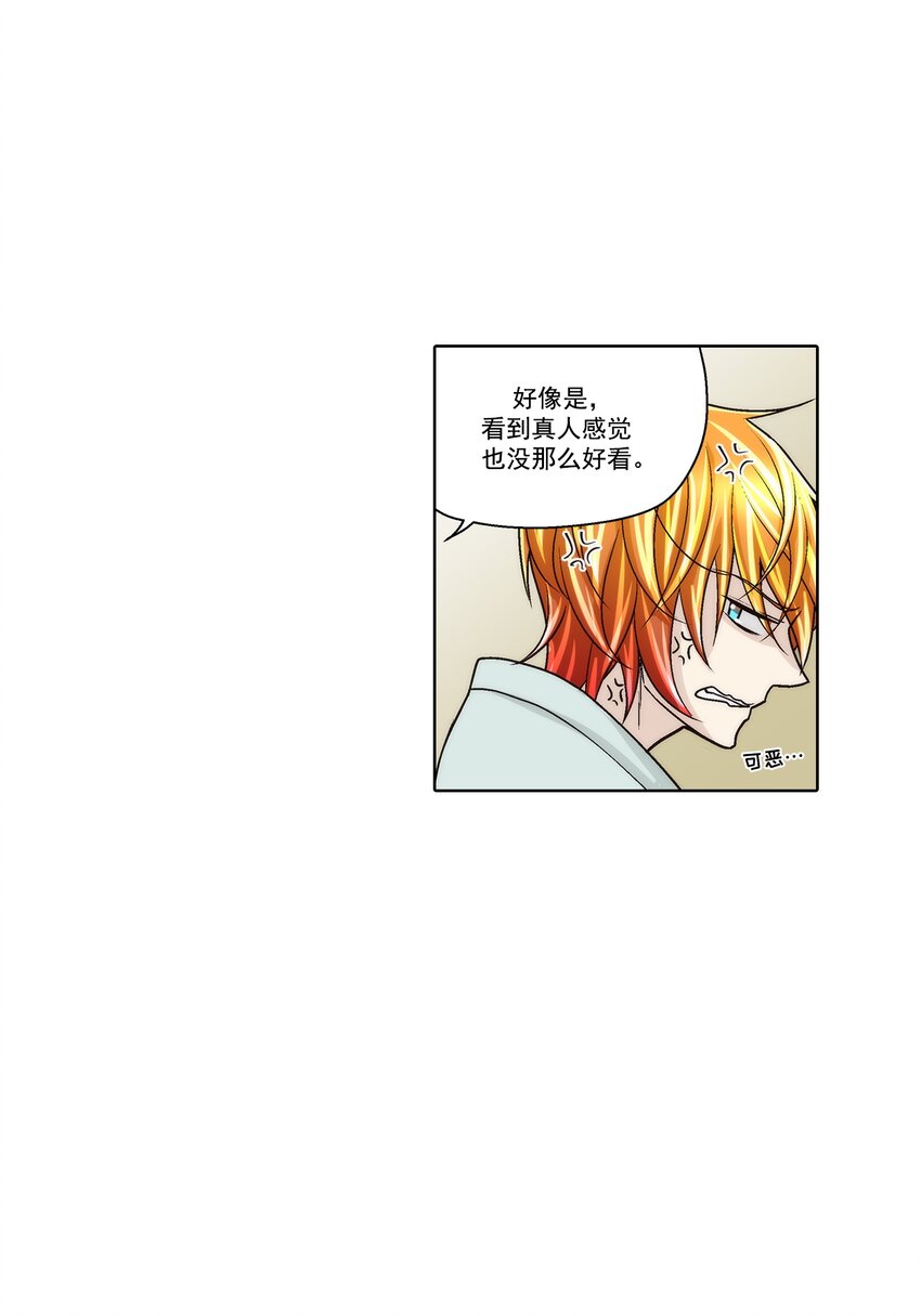 這個經紀人很可疑 - 第167話 - - 2