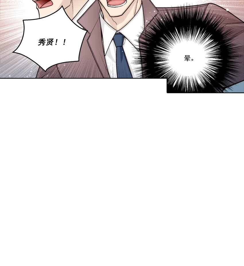 這個經紀人很可疑 - 第167話 - - 4