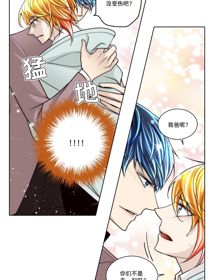 這個經紀人很可疑 - 第167話 - - 2