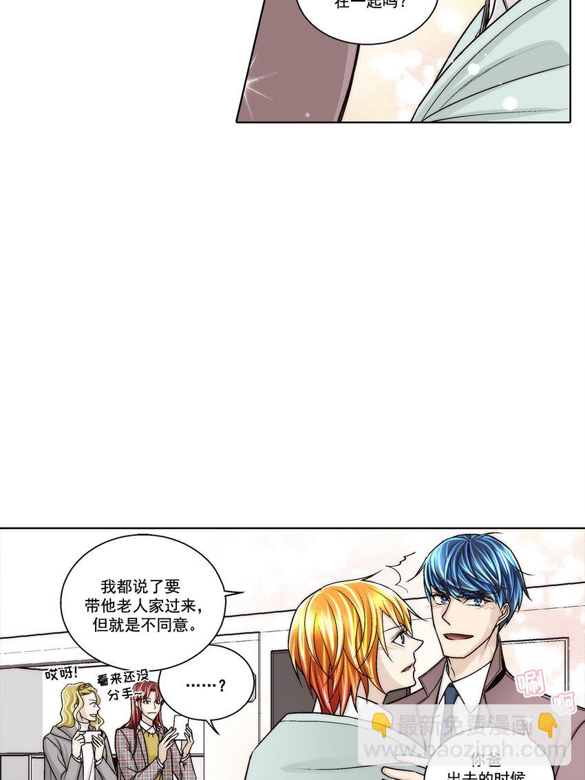 這個經紀人很可疑 - 第167話 - - 3