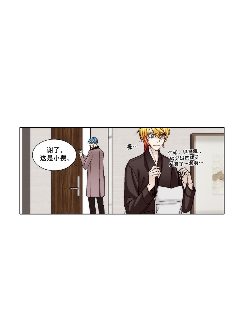 這個經紀人很可疑 - 第167話 - - 5