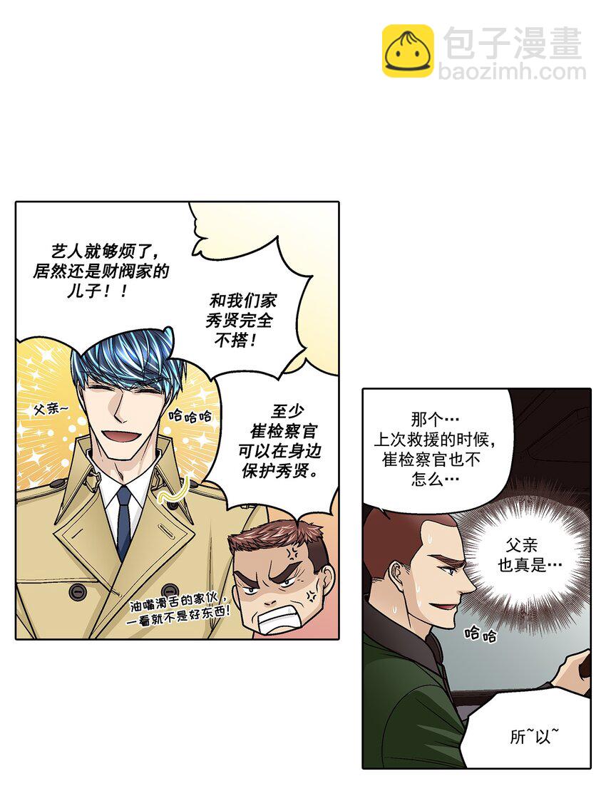 這個經紀人很可疑 - 第167話 - - 1