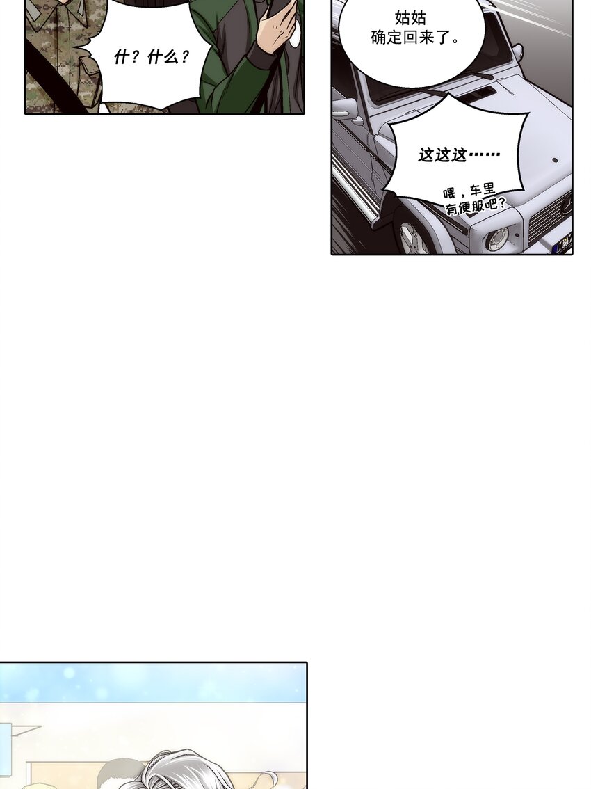 這個經紀人很可疑 - 第169話 - - 5