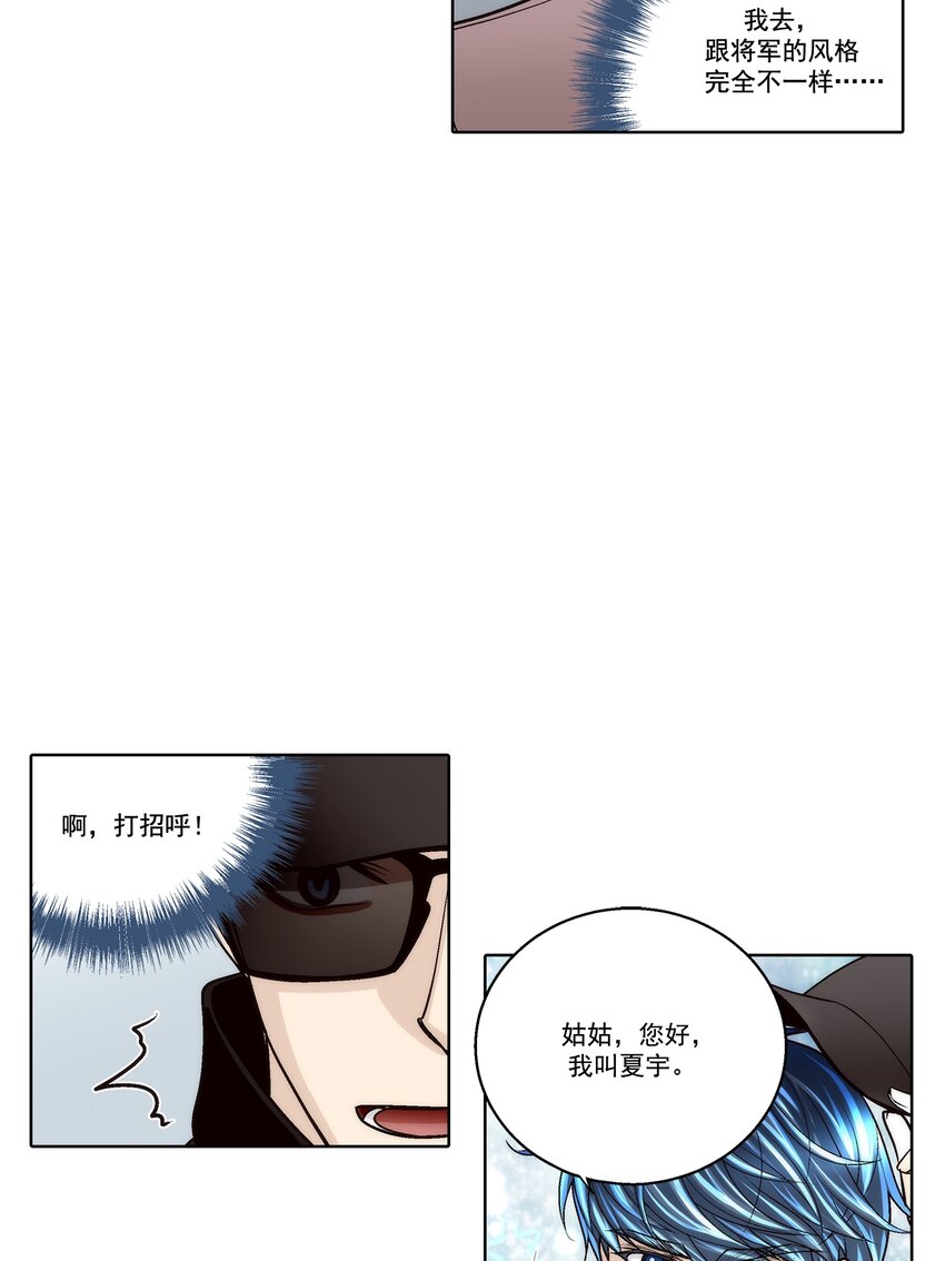 這個經紀人很可疑 - 第169話 - - 3