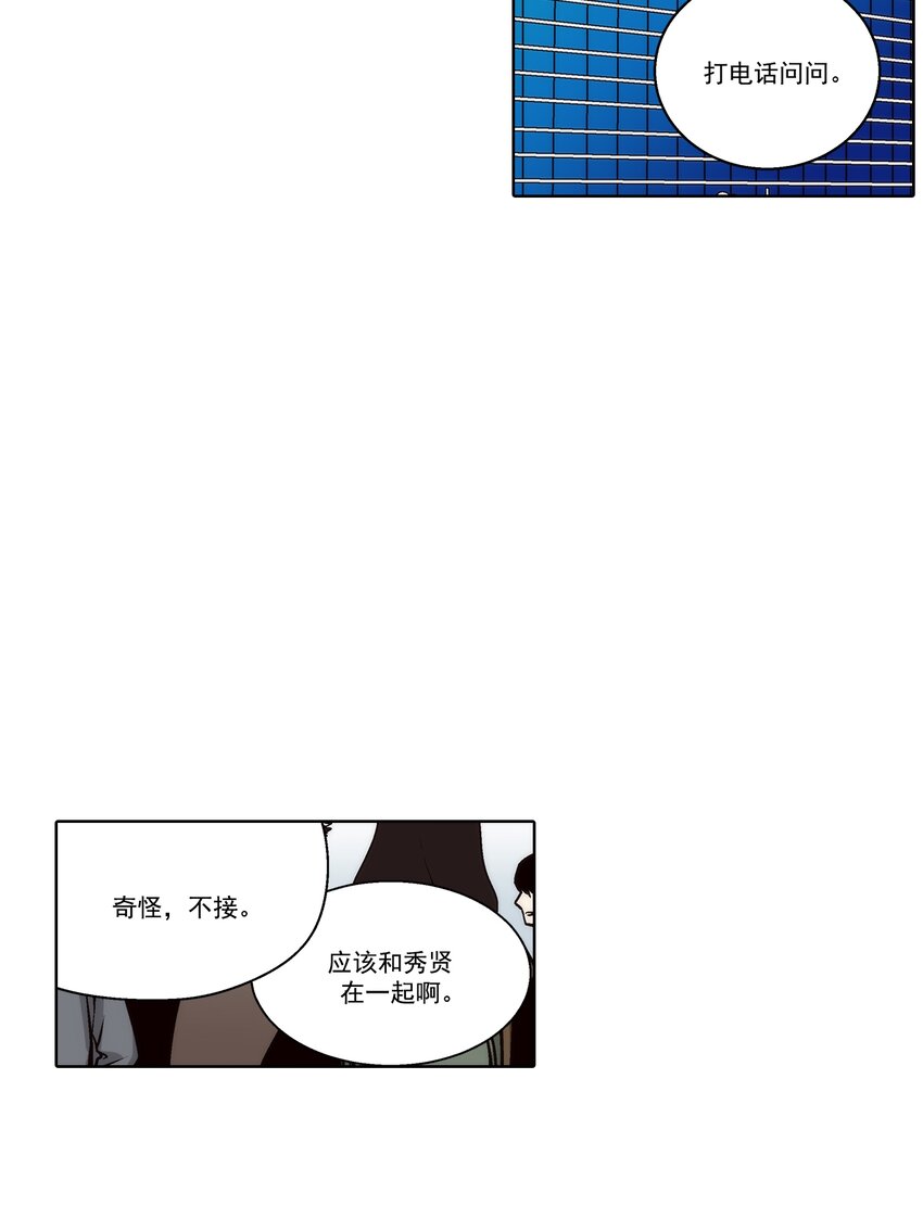 這個經紀人很可疑 - 第169話 - - 1