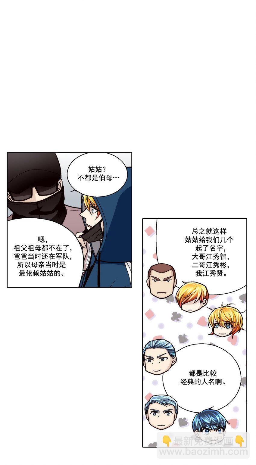 這個經紀人很可疑 - 第169話 - - 2