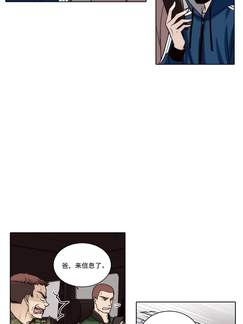 這個經紀人很可疑 - 第169話 - - 4