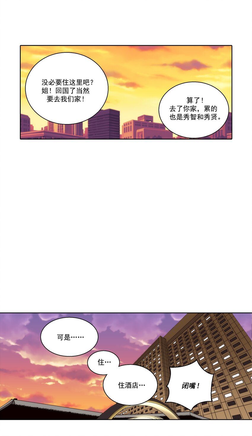 這個經紀人很可疑 - 第171話 - - 4