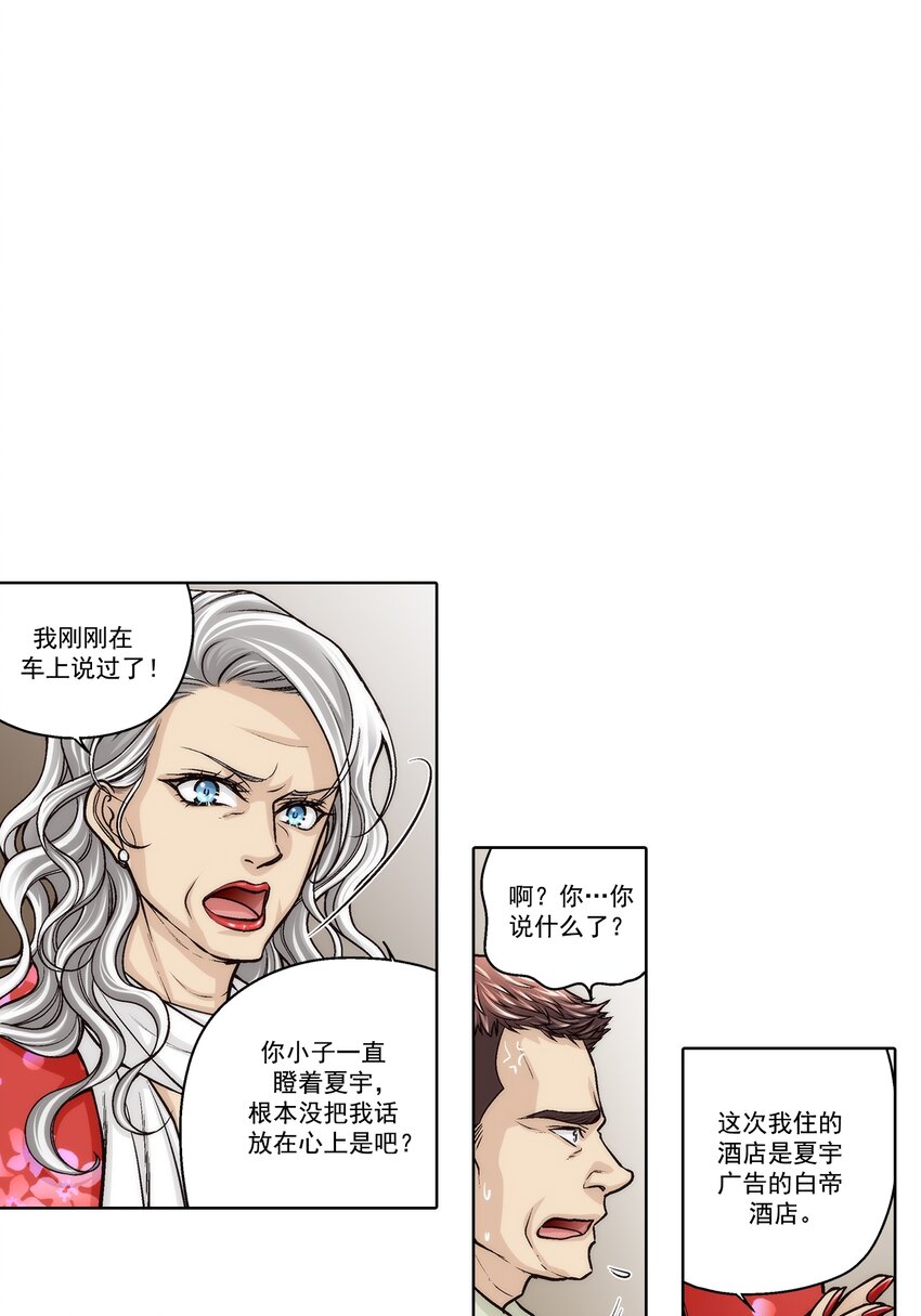 這個經紀人很可疑 - 第171話 - - 5