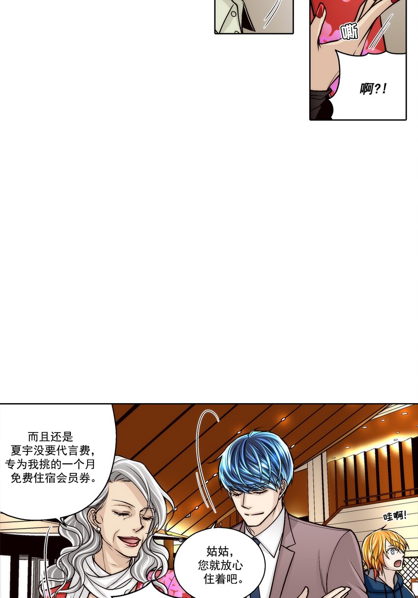 這個經紀人很可疑 - 第171話 - - 1