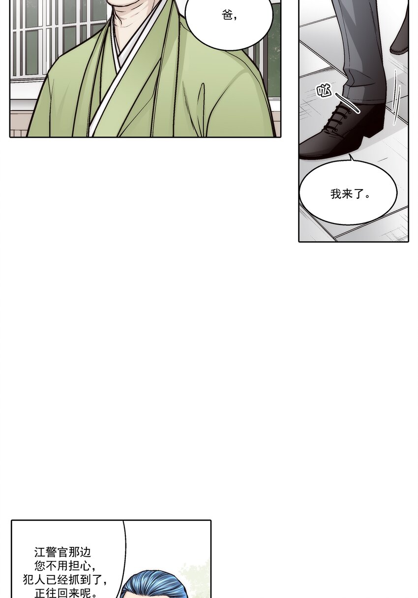 這個經紀人很可疑 - 第171話 - - 3