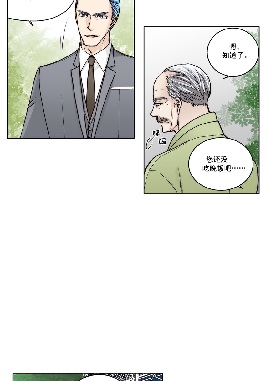 這個經紀人很可疑 - 第171話 - - 4