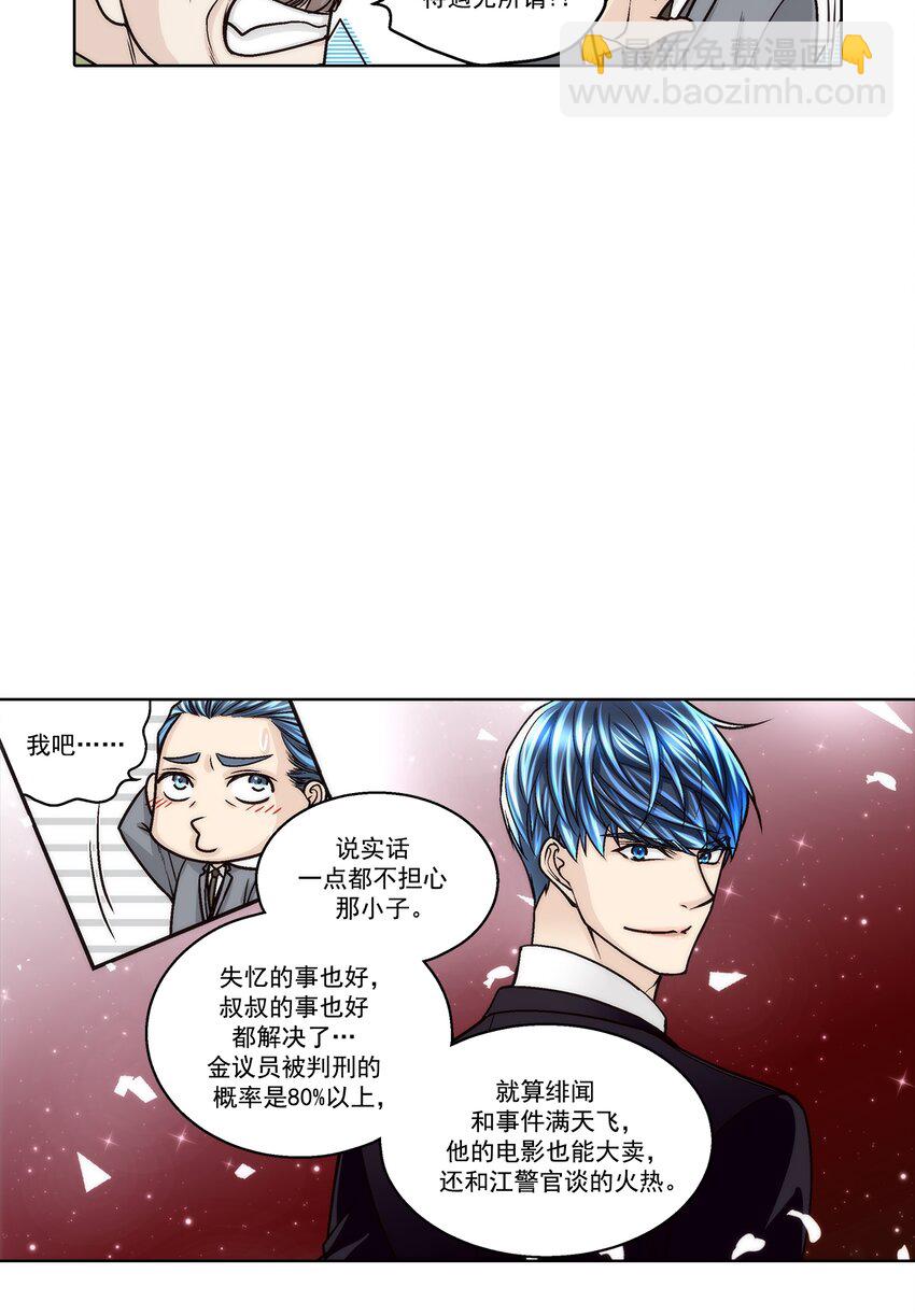這個經紀人很可疑 - 第171話 - - 2