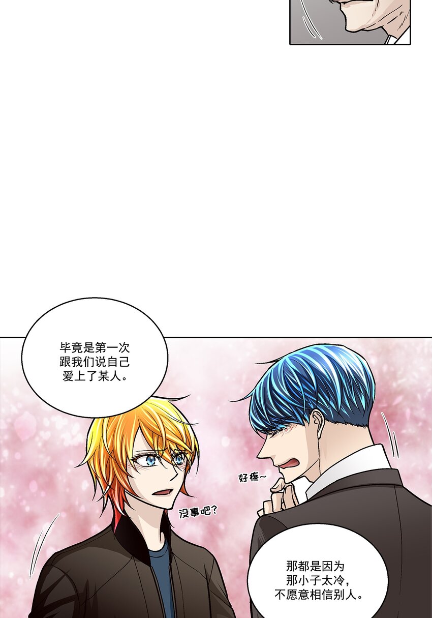 這個經紀人很可疑 - 第171話 - - 4