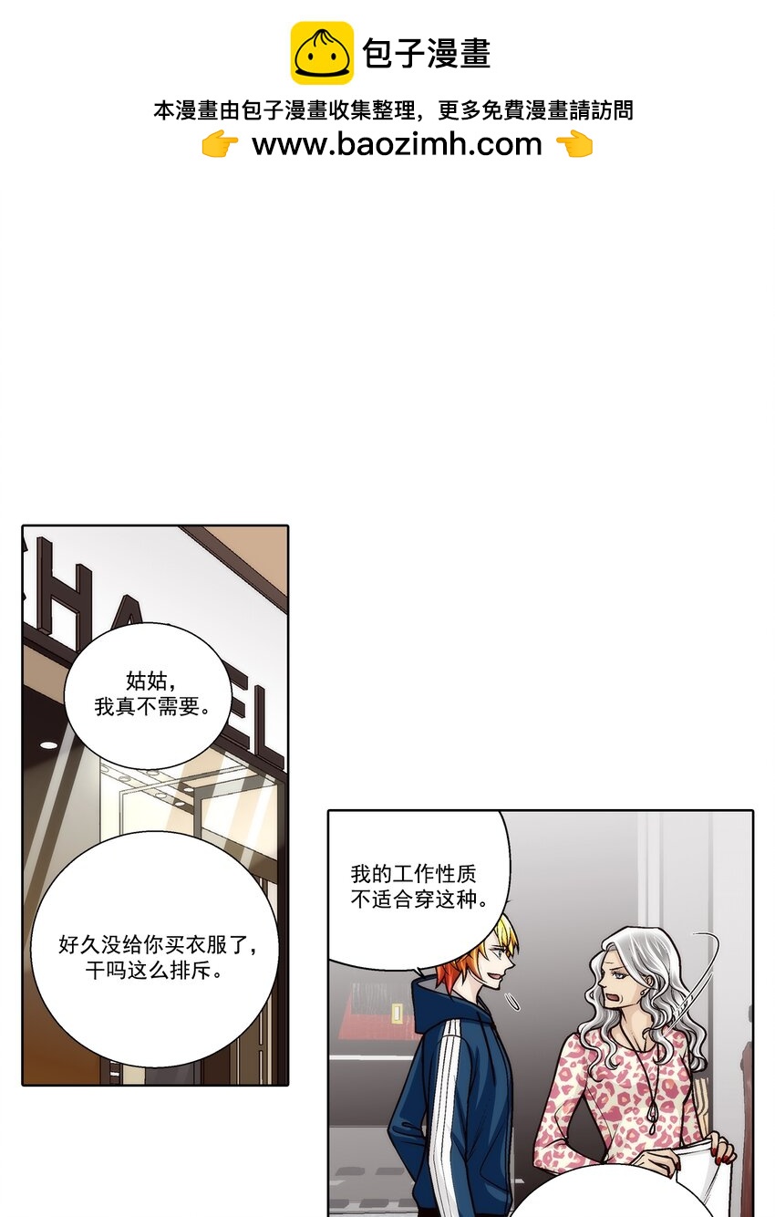 這個經紀人很可疑 - 第173話 - - 2