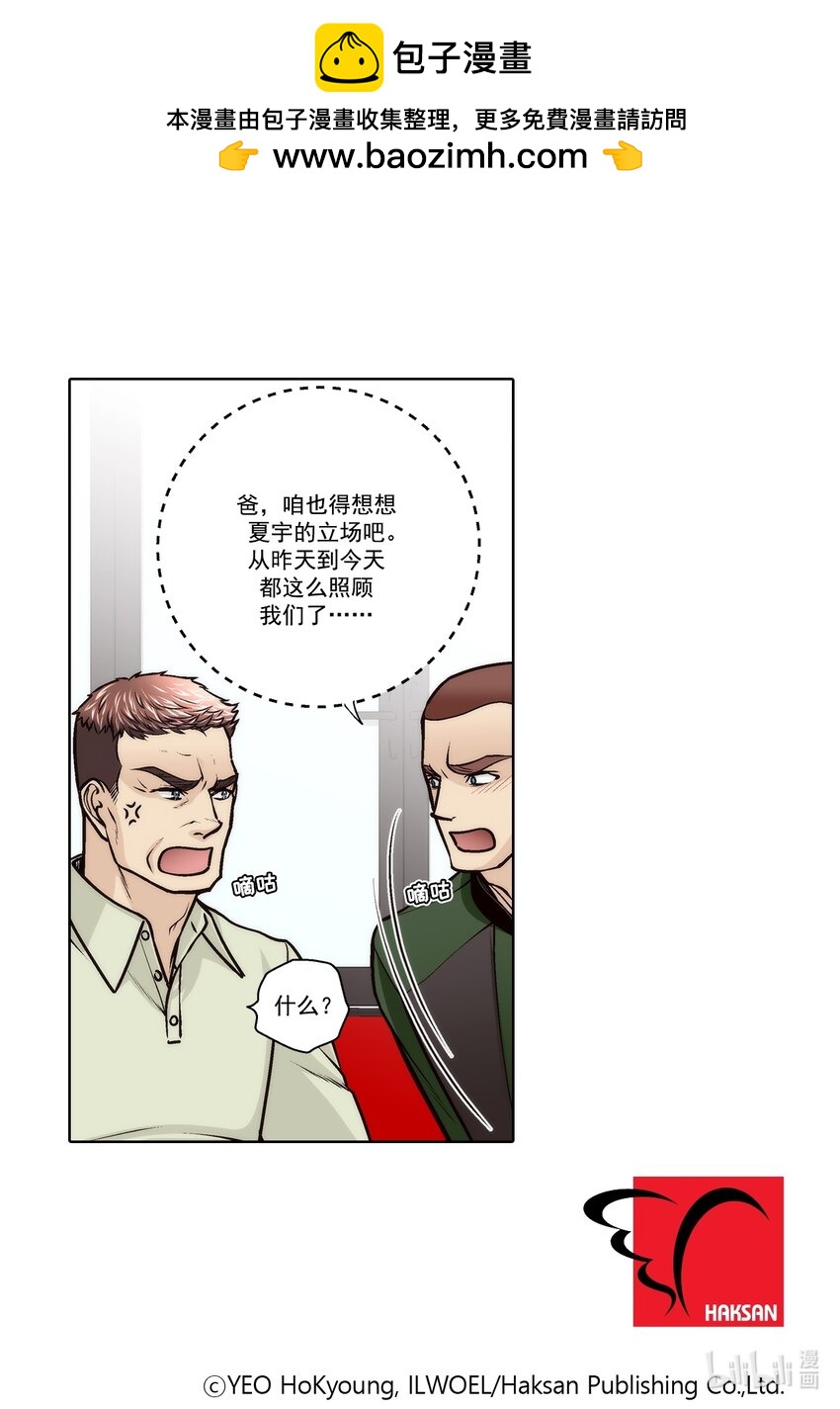 這個經紀人很可疑 - 第173話 - - 1