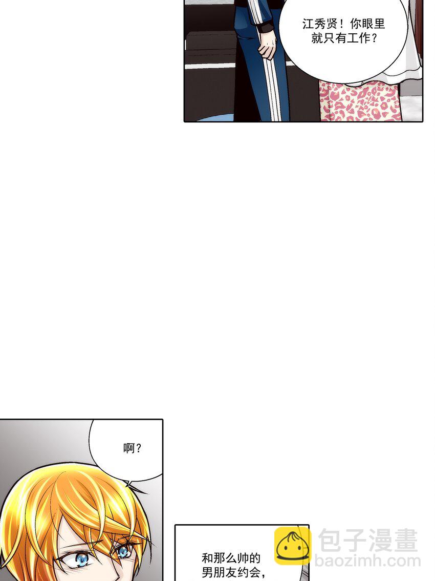 這個經紀人很可疑 - 第173話 - - 3