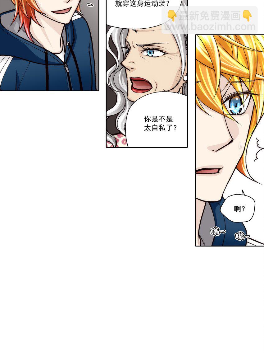 這個經紀人很可疑 - 第173話 - - 4