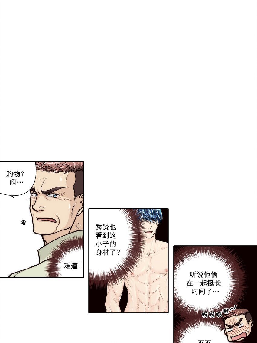 這個經紀人很可疑 - 第173話 - - 3